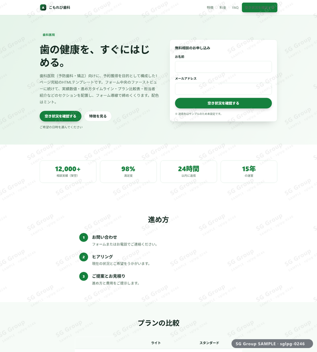 歯科医院／予約獲得｜フォーム中央・ミントのサムネイル。歯科医院向けに予約獲得を狙うHTML LPテンプレートの全体トーンを一覧で確認できます。