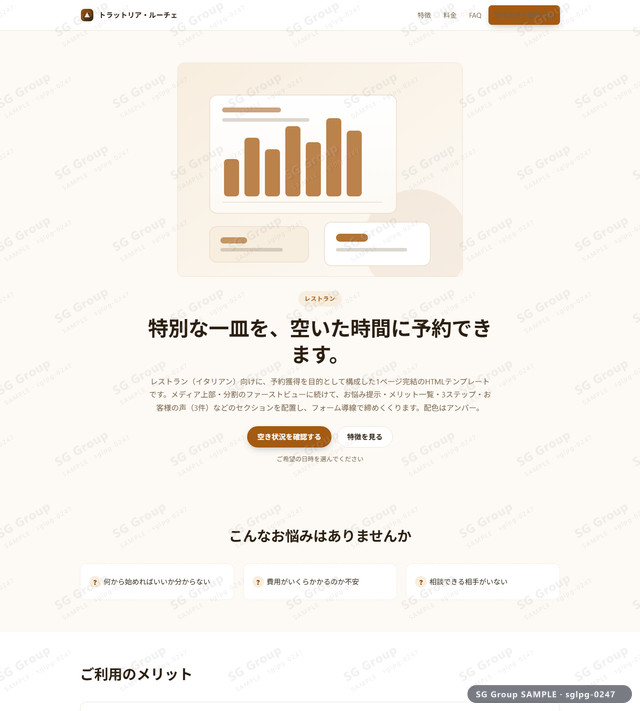 レストラン／予約獲得｜メディア上部・分割・アンバーのサムネイル。レストラン向けに予約獲得を狙うHTML LPテンプレートの全体トーンを一覧で確認できます。