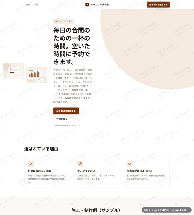 カフェ・ベーカリー／予約獲得｜コラージュ（左）・ココアのサムネイル。カフェ・ベーカリー向けに予約獲得を狙うHTML LPテンプレートの全体トーンを一覧で確認できます。