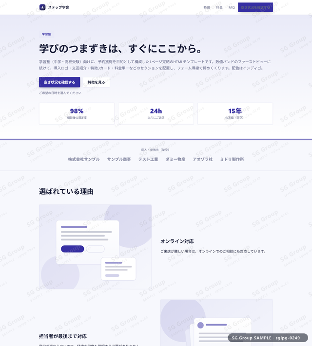 学習塾／予約獲得｜数値バンド・インディゴのサムネイル。学習塾向けに予約獲得を狙うHTML LPテンプレートの全体トーンを一覧で確認できます。