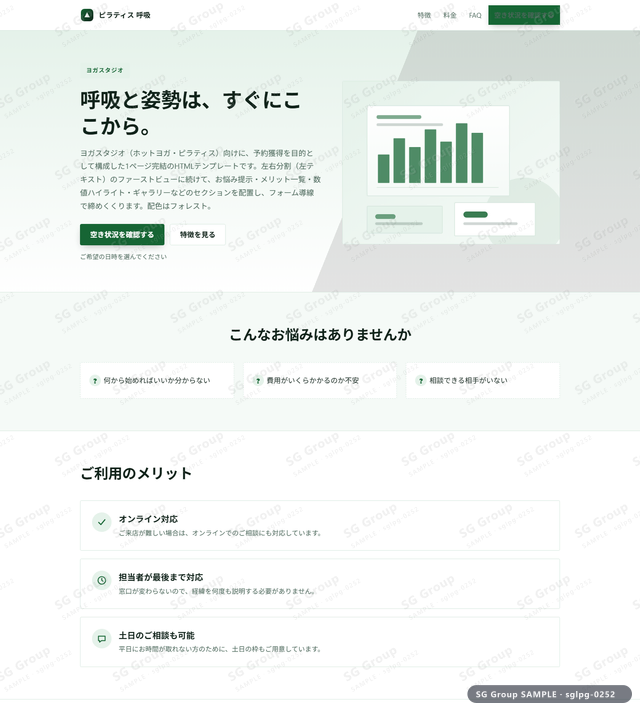 ヨガスタジオ／予約獲得｜左右分割（左テキスト）・フォレストのサムネイル。ヨガスタジオ向けに予約獲得を狙うHTML LPテンプレートの全体トーンを一覧で確認できます。