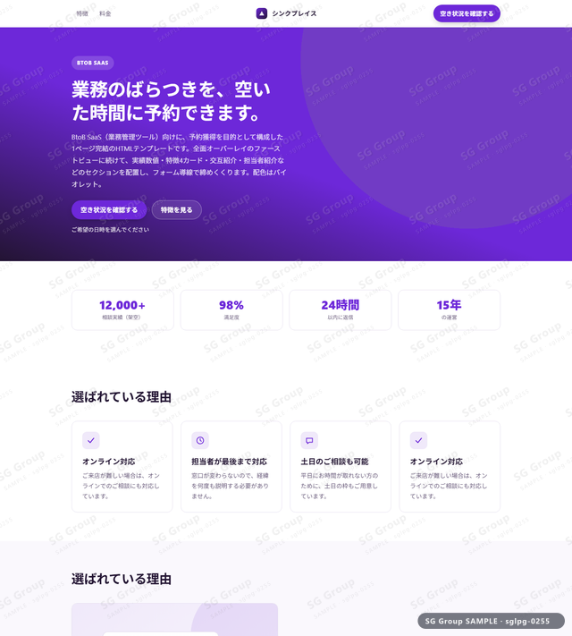 BtoB SaaS／予約獲得｜全面オーバーレイ・バイオレットのサムネイル。BtoB SaaS向けに予約獲得を狙うHTML LPテンプレートの全体トーンを一覧で確認できます。