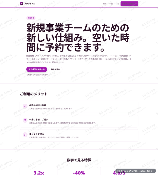 受託開発／予約獲得｜特大見出し・ベリーのサムネイル。受託開発向けに予約獲得を狙うHTML LPテンプレートの全体トーンを一覧で確認できます。