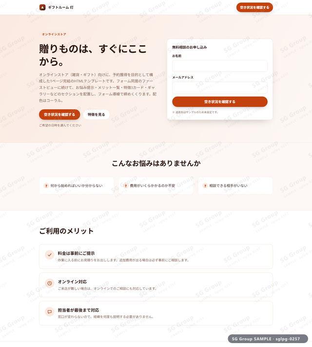 オンラインストア／予約獲得｜フォーム同居・コーラルのサムネイル。オンラインストア向けに予約獲得を狙うHTML LPテンプレートの全体トーンを一覧で確認できます。