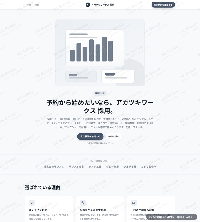 採用サイト／予約獲得｜メディア上部・スチールのサムネイル。採用サイト向けに予約獲得を狙うHTML LPテンプレートの全体トーンを一覧で確認できます。