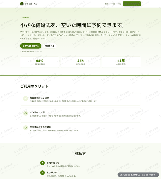 ブライダル／予約獲得｜数値ヒーロー・オリーブのサムネイル。ブライダル向けに予約獲得を狙うHTML LPテンプレートの全体トーンを一覧で確認できます。