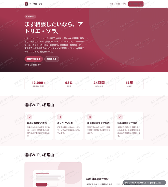 ヘアサロン／問い合わせ獲得｜オーバーレイ（左）・ローズのサムネイル。ヘアサロン向けに問い合わせ獲得を狙うHTML LPテンプレートの全体トーンを一覧で確認できます。