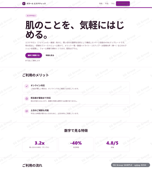 エステサロン／問い合わせ獲得｜特大見出し・罫線・プラムのサムネイル。エステサロン向けに問い合わせ獲得を狙うHTML LPテンプレートの全体トーンを一覧で確認できます。