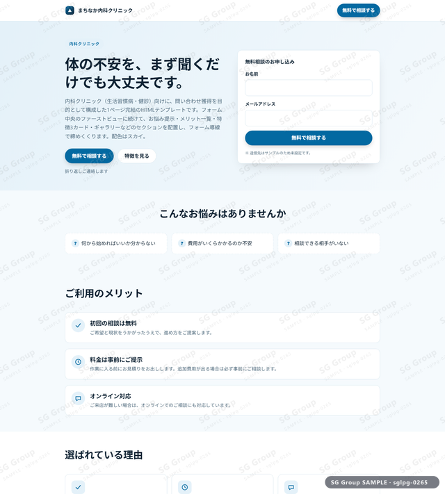 内科クリニック／問い合わせ獲得｜フォーム中央・スカイのサムネイル。内科クリニック向けに問い合わせ獲得を狙うHTML LPテンプレートの全体トーンを一覧で確認できます。