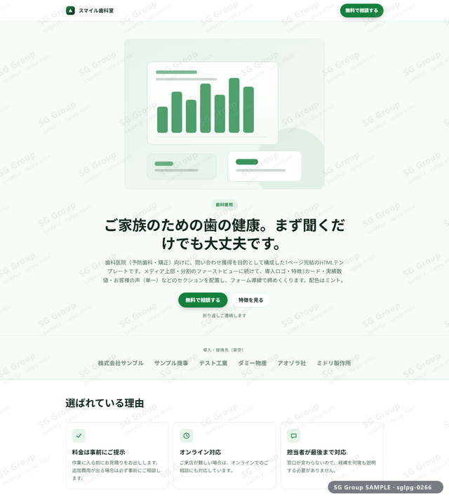 歯科医院／問い合わせ獲得｜メディア上部・分割・ミントのサムネイル。歯科医院向けに問い合わせ獲得を狙うHTML LPテンプレートの全体トーンを一覧で確認できます。