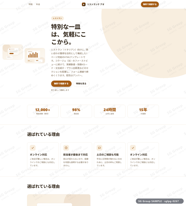 レストラン／問い合わせ獲得｜コラージュ（左）・アンバーのサムネイル。レストラン向けに問い合わせ獲得を狙うHTML LPテンプレートの全体トーンを一覧で確認できます。