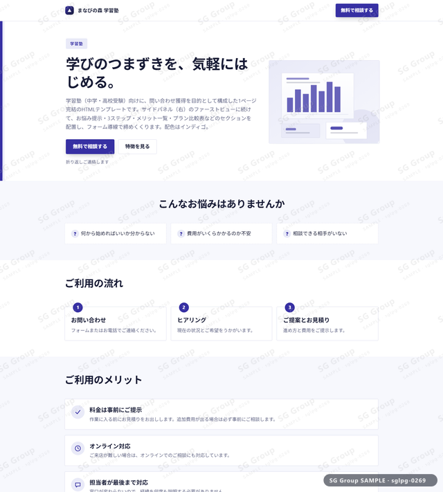 学習塾／問い合わせ獲得｜サイドパネル（右）・インディゴのサムネイル。学習塾向けに問い合わせ獲得を狙うHTML LPテンプレートの全体トーンを一覧で確認できます。