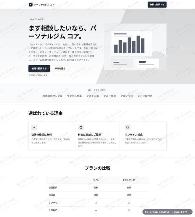 パーソナルジム／問い合わせ獲得｜左右分割（左テキスト）・グラファイトのサムネイル。パーソナルジム向けに問い合わせ獲得を狙うHTML LPテンプレートの全体トーンを一覧で確認できます。