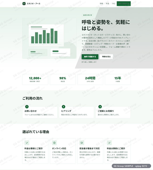 ヨガスタジオ／問い合わせ獲得｜左右分割（右テキスト）・フォレストのサムネイル。ヨガスタジオ向けに問い合わせ獲得を狙うHTML LPテンプレートの全体トーンを一覧で確認できます。