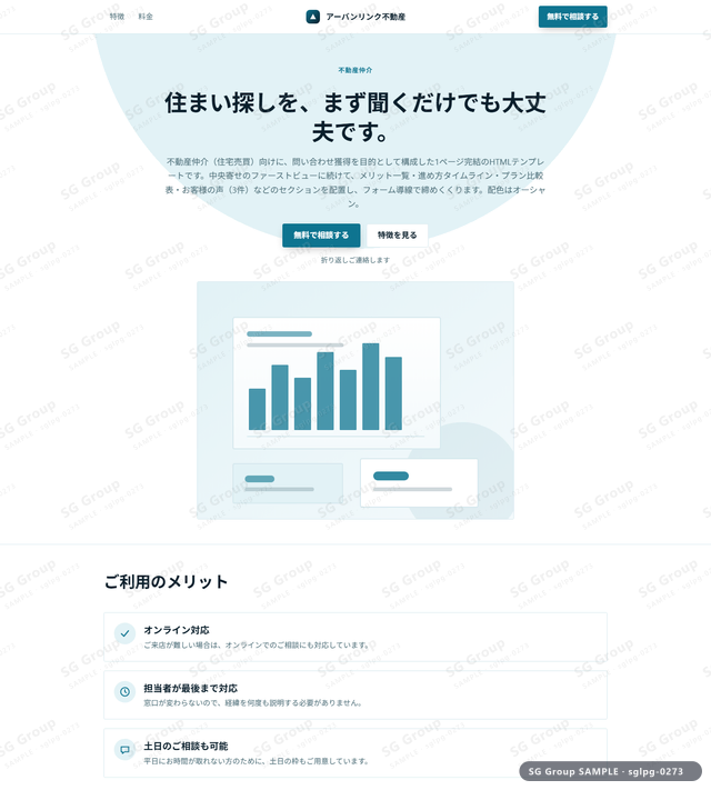 不動産仲介／問い合わせ獲得｜中央寄せ・オーシャンのサムネイル。不動産仲介向けに問い合わせ獲得を狙うHTML LPテンプレートの全体トーンを一覧で確認できます。