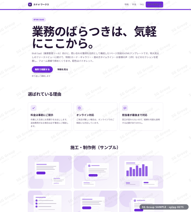 BtoB SaaS／問い合わせ獲得｜特大見出し・バイオレットのサムネイル。BtoB SaaS向けに問い合わせ獲得を狙うHTML LPテンプレートの全体トーンを一覧で確認できます。