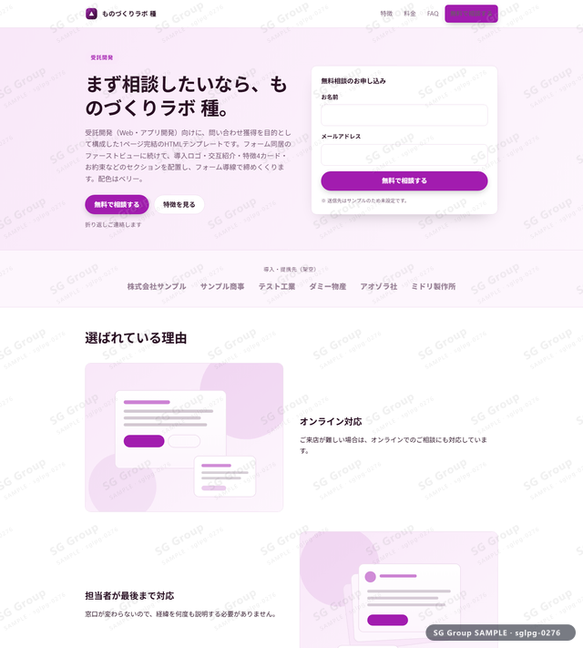 受託開発／問い合わせ獲得｜フォーム同居・ベリーのサムネイル。受託開発向けに問い合わせ獲得を狙うHTML LPテンプレートの全体トーンを一覧で確認できます。