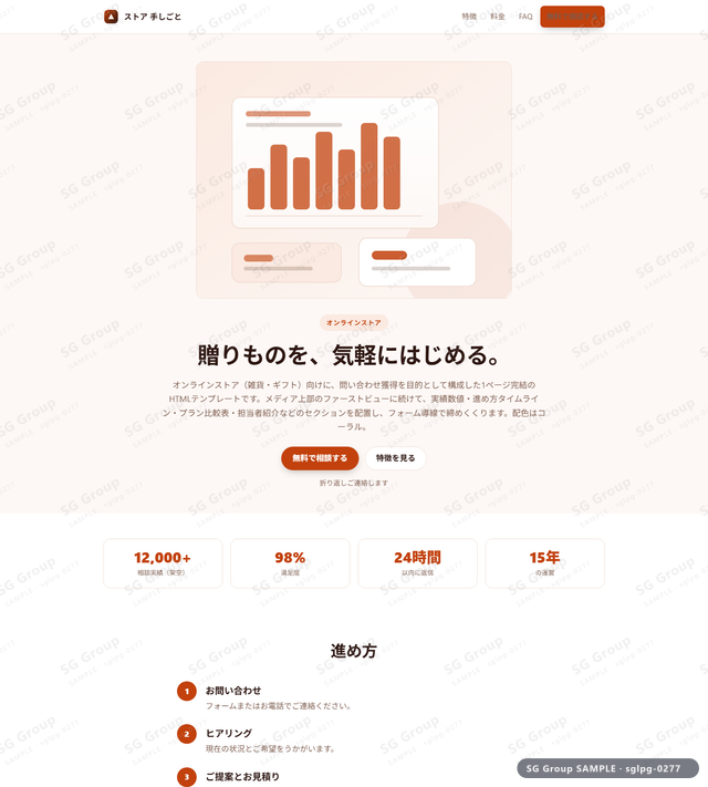 オンラインストア／問い合わせ獲得｜メディア上部・コーラルのサムネイル。オンラインストア向けに問い合わせ獲得を狙うHTML LPテンプレートの全体トーンを一覧で確認できます。