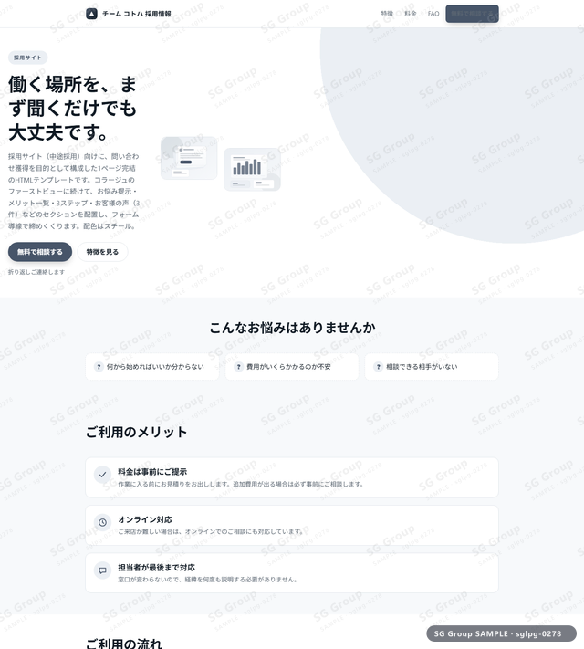 採用サイト／問い合わせ獲得｜コラージュ・スチールのサムネイル。採用サイト向けに問い合わせ獲得を狙うHTML LPテンプレートの全体トーンを一覧で確認できます。