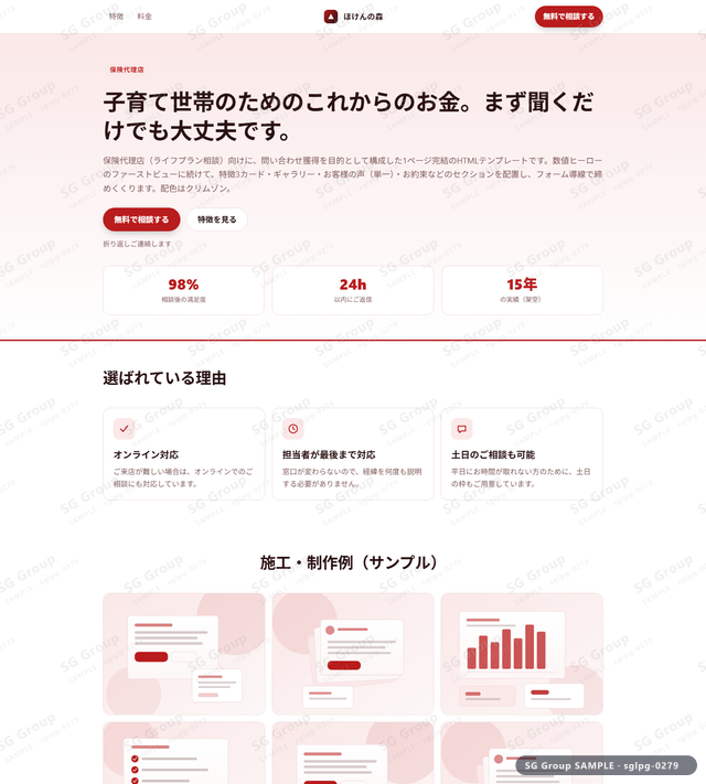 保険代理店／問い合わせ獲得｜数値ヒーロー・クリムゾンのサムネイル。保険代理店向けに問い合わせ獲得を狙うHTML LPテンプレートの全体トーンを一覧で確認できます。