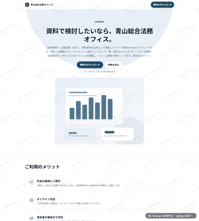 法律事務所／資料請求｜中央・大画像・ネイビーのサムネイル。法律事務所向けに資料請求を狙うHTML LPテンプレートの全体トーンを一覧で確認できます。