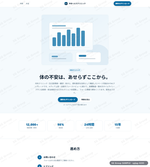 内科クリニック／資料請求｜メディア上部・分割・スカイのサムネイル。内科クリニック向けに資料請求を狙うHTML LPテンプレートの全体トーンを一覧で確認できます。