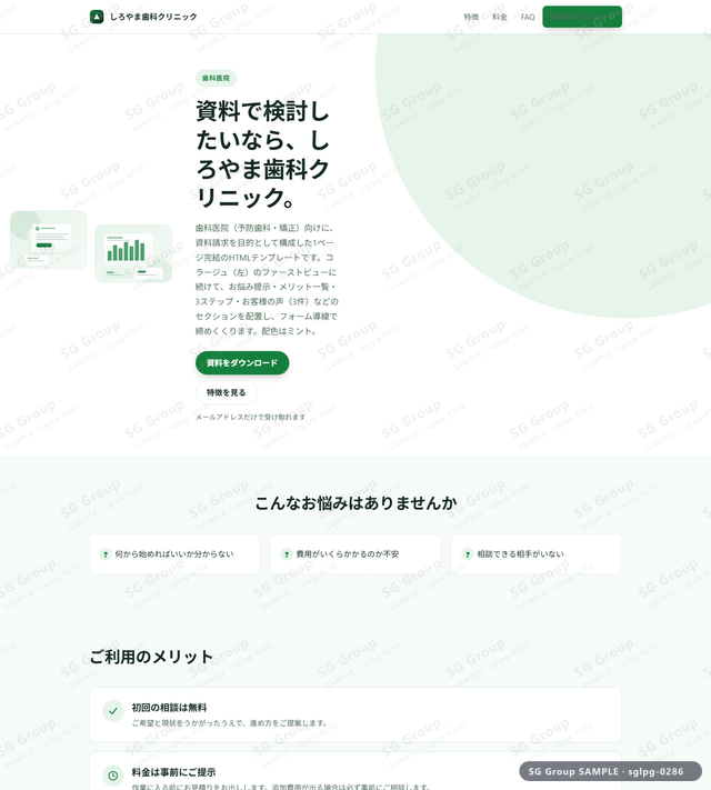 歯科医院／資料請求｜コラージュ（左）・ミントのサムネイル。歯科医院向けに資料請求を狙うHTML LPテンプレートの全体トーンを一覧で確認できます。