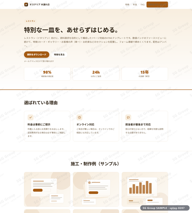 レストラン／資料請求｜数値バンド・アンバーのサムネイル。レストラン向けに資料請求を狙うHTML LPテンプレートの全体トーンを一覧で確認できます。