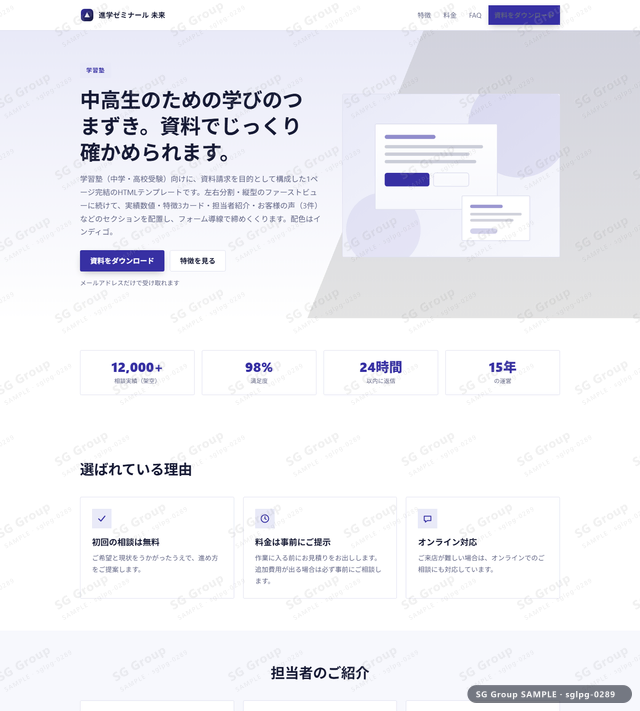学習塾／資料請求｜左右分割・縦型・インディゴのサムネイル。学習塾向けに資料請求を狙うHTML LPテンプレートの全体トーンを一覧で確認できます。