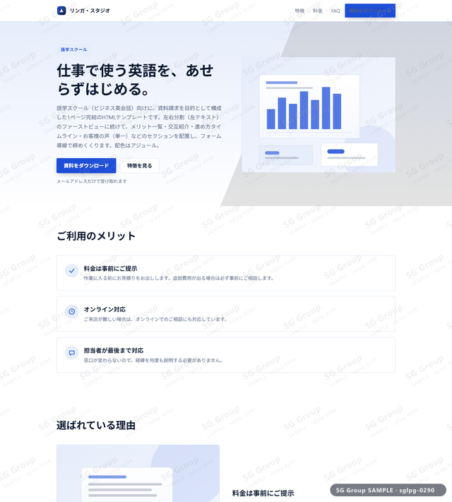 語学スクール／資料請求｜左右分割（左テキスト）・アジュールのサムネイル。語学スクール向けに資料請求を狙うHTML LPテンプレートの全体トーンを一覧で確認できます。