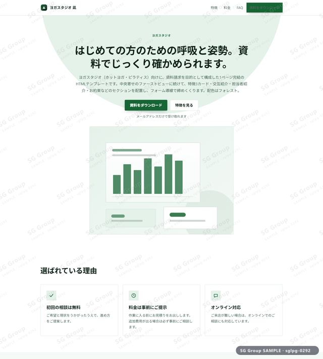 ヨガスタジオ／資料請求｜中央寄せ・フォレストのサムネイル。ヨガスタジオ向けに資料請求を狙うHTML LPテンプレートの全体トーンを一覧で確認できます。