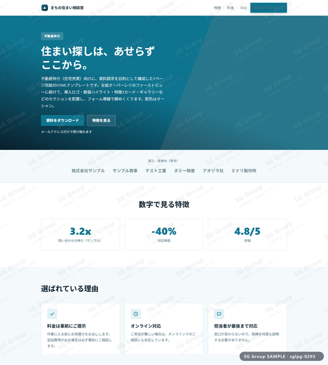 不動産仲介／資料請求｜全面オーバーレイ・オーシャンのサムネイル。不動産仲介向けに資料請求を狙うHTML LPテンプレートの全体トーンを一覧で確認できます。