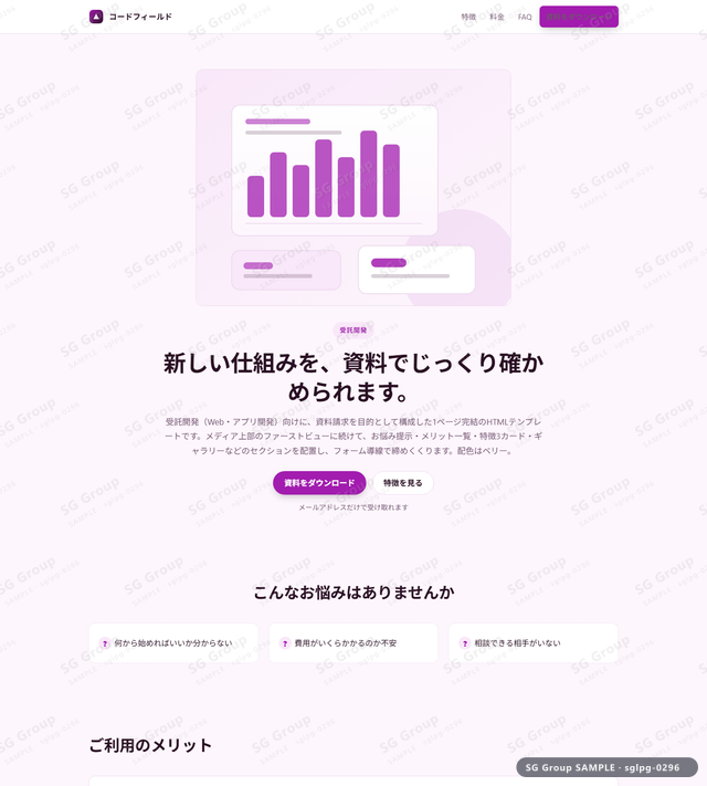 受託開発／資料請求｜メディア上部・ベリーのサムネイル。受託開発向けに資料請求を狙うHTML LPテンプレートの全体トーンを一覧で確認できます。