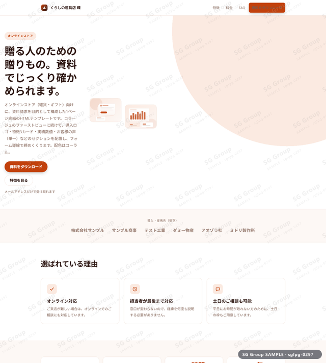 オンラインストア／資料請求｜コラージュ・コーラルのサムネイル。オンラインストア向けに資料請求を狙うHTML LPテンプレートの全体トーンを一覧で確認できます。