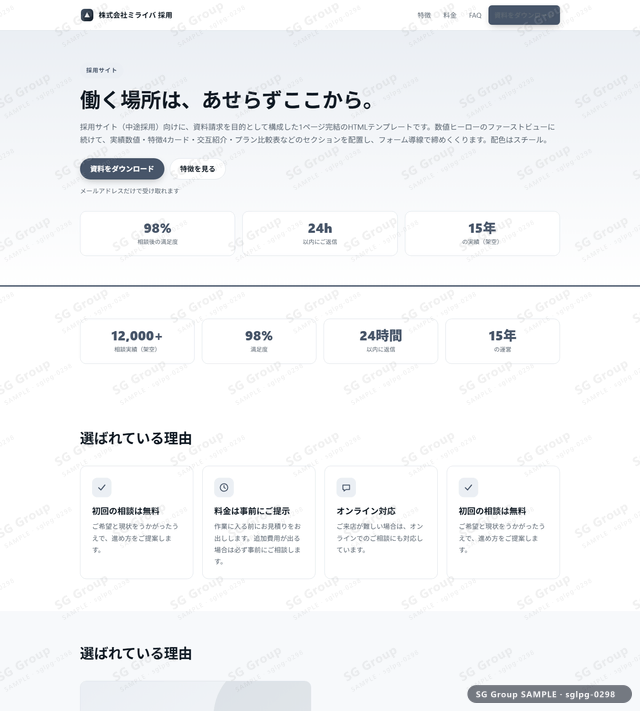 採用サイト／資料請求｜数値ヒーロー・スチールのサムネイル。採用サイト向けに資料請求を狙うHTML LPテンプレートの全体トーンを一覧で確認できます。