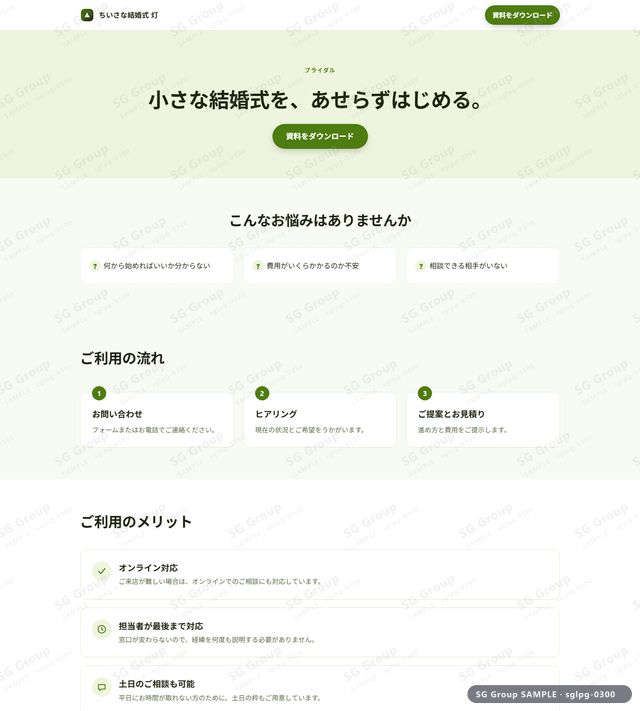 ブライダル／資料請求｜バナーCTA・オリーブのサムネイル。ブライダル向けに資料請求を狙うHTML LPテンプレートの全体トーンを一覧で確認できます。