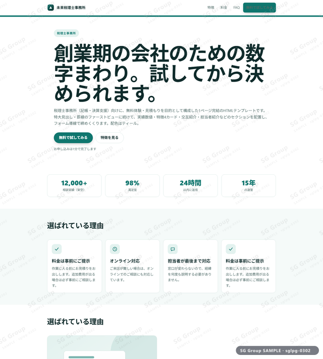 税理士事務所／無料体験・見積もり｜特大見出し・罫線・ティールのサムネイル。税理士事務所向けに無料体験・見積もりを狙うHTML LPテンプレートの全体トーンを一覧で確認できます。
