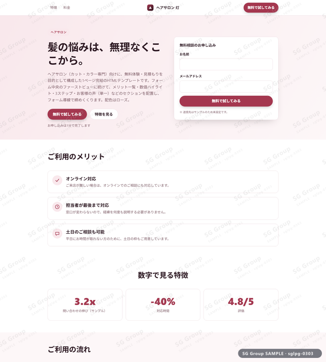 ヘアサロン／無料体験・見積もり｜フォーム中央・ローズのサムネイル。ヘアサロン向けに無料体験・見積もりを狙うHTML LPテンプレートの全体トーンを一覧で確認できます。