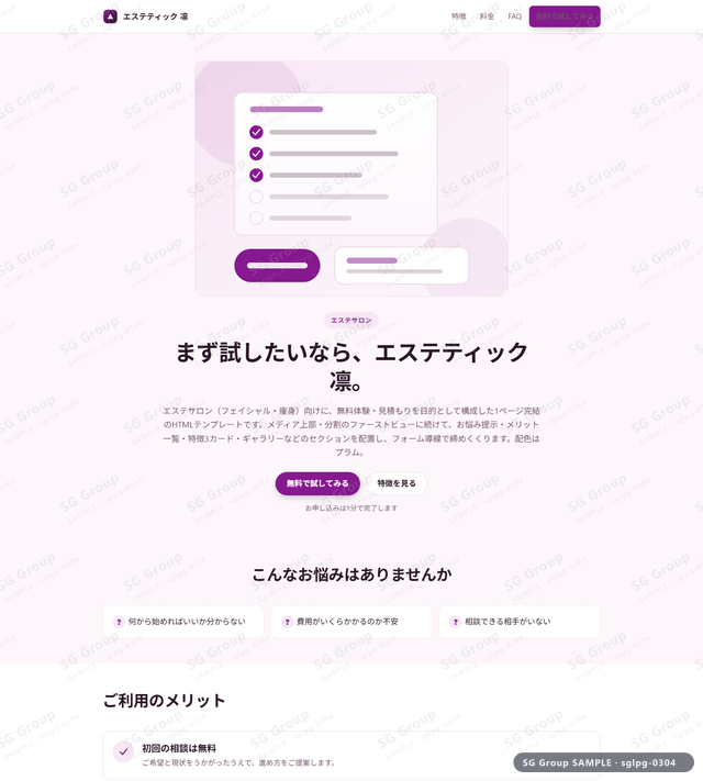 エステサロン／無料体験・見積もり｜メディア上部・分割・プラムのサムネイル。エステサロン向けに無料体験・見積もりを狙うHTML LPテンプレートの全体トーンを一覧で確認できます。