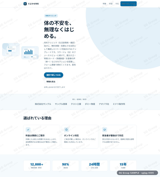内科クリニック／無料体験・見積もり｜コラージュ（左）・スカイのサムネイル。内科クリニック向けに無料体験・見積もりを狙うHTML LPテンプレートの全体トーンを一覧で確認できます。