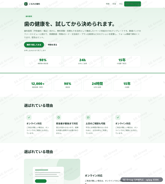 歯科医院／無料体験・見積もり｜数値バンド・ミントのサムネイル。歯科医院向けに無料体験・見積もりを狙うHTML LPテンプレートの全体トーンを一覧で確認できます。