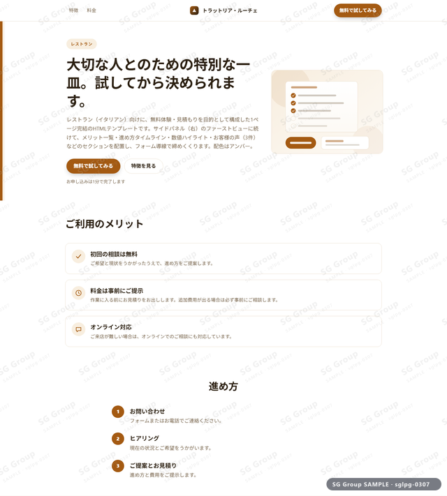 レストラン／無料体験・見積もり｜サイドパネル（右）・アンバーのサムネイル。レストラン向けに無料体験・見積もりを狙うHTML LPテンプレートの全体トーンを一覧で確認できます。
