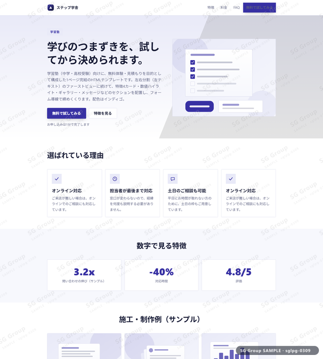 学習塾／無料体験・見積もり｜左右分割（左テキスト）・インディゴのサムネイル。学習塾向けに無料体験・見積もりを狙うHTML LPテンプレートの全体トーンを一覧で確認できます。