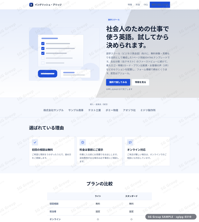 語学スクール／無料体験・見積もり｜左右分割（右テキスト）・アジュールのサムネイル。語学スクール向けに無料体験・見積もりを狙うHTML LPテンプレートの全体トーンを一覧で確認できます。