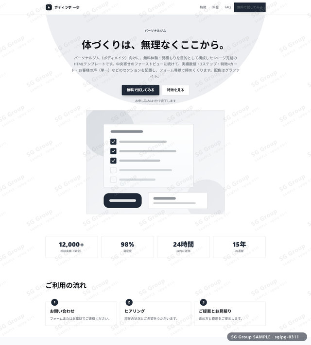 パーソナルジム／無料体験・見積もり｜中央寄せ・グラファイトのサムネイル。パーソナルジム向けに無料体験・見積もりを狙うHTML LPテンプレートの全体トーンを一覧で確認できます。