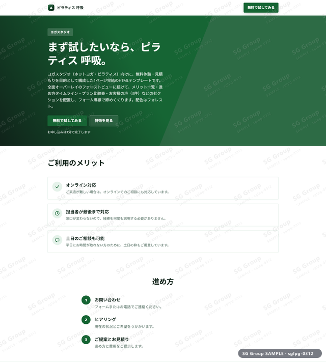 ヨガスタジオ／無料体験・見積もり｜全面オーバーレイ・フォレストのサムネイル。ヨガスタジオ向けに無料体験・見積もりを狙うHTML LPテンプレートの全体トーンを一覧で確認できます。