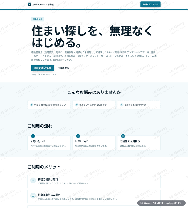 不動産仲介／無料体験・見積もり｜特大見出し・オーシャンのサムネイル。不動産仲介向けに無料体験・見積もりを狙うHTML LPテンプレートの全体トーンを一覧で確認できます。