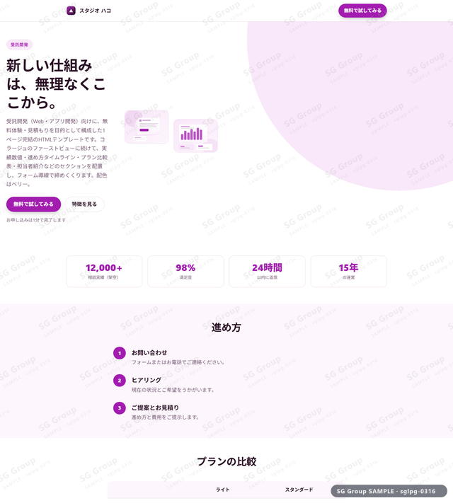 受託開発／無料体験・見積もり｜コラージュ・ベリーのサムネイル。受託開発向けに無料体験・見積もりを狙うHTML LPテンプレートの全体トーンを一覧で確認できます。