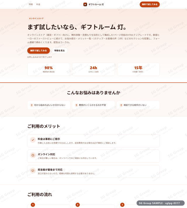 オンラインストア／無料体験・見積もり｜数値ヒーロー・コーラルのサムネイル。オンラインストア向けに無料体験・見積もりを狙うHTML LPテンプレートの全体トーンを一覧で確認できます。