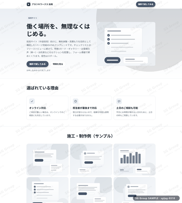 採用サイト／無料体験・見積もり｜チェックリスト・スチールのサムネイル。採用サイト向けに無料体験・見積もりを狙うHTML LPテンプレートの全体トーンを一覧で確認できます。